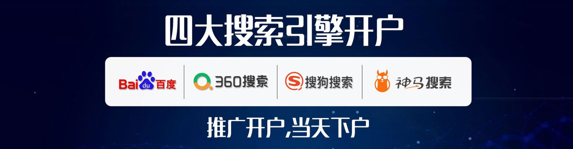 犍为网络推广开户